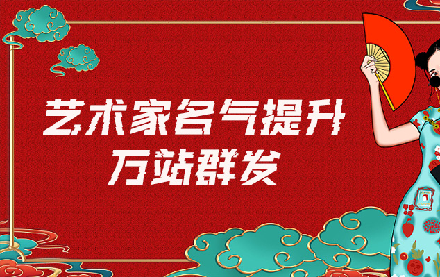 安化-艺术家如何选择合适的网站销售自己的作品？